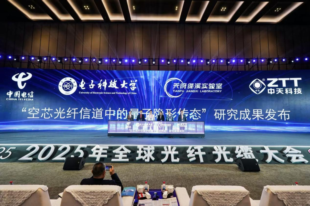 国际首次!中天科技“空芯光纤信道中量子隐形传态”成果发布 国际首次!中天科技“空芯光纤信道中量子隐形传态”成果发布
